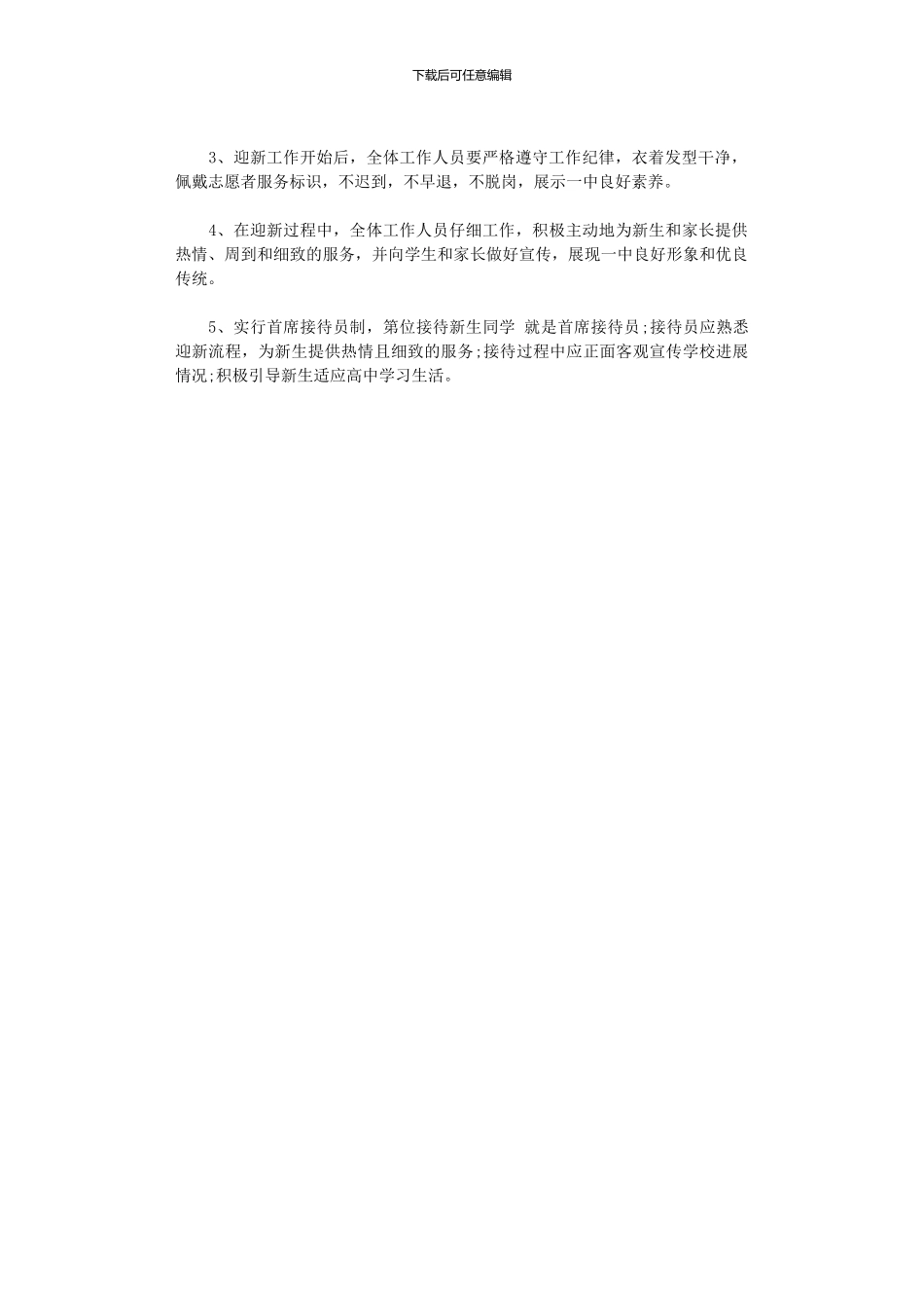 2024年中学迎新生工作方案_第2页