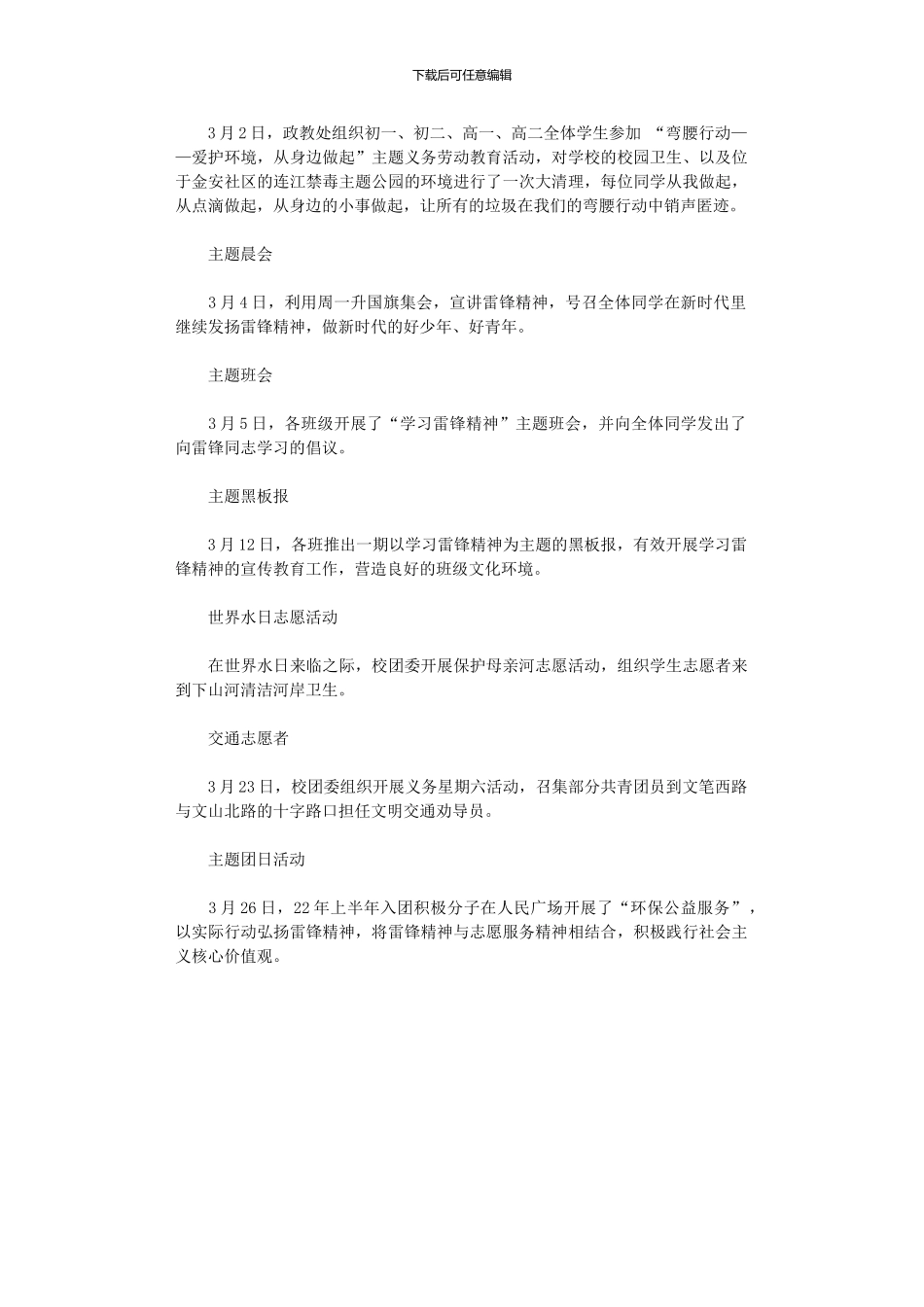 2024年中学雷锋月活动总结_第1页