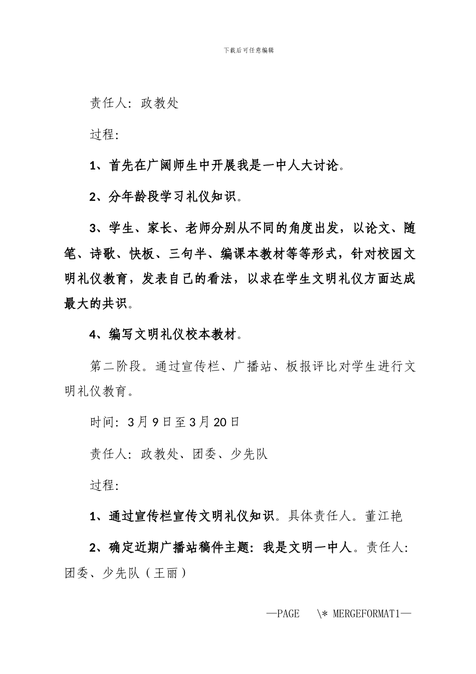 2024年中学雷锋月活动方案_第2页