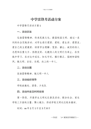 2024年中学雷锋月活动方案