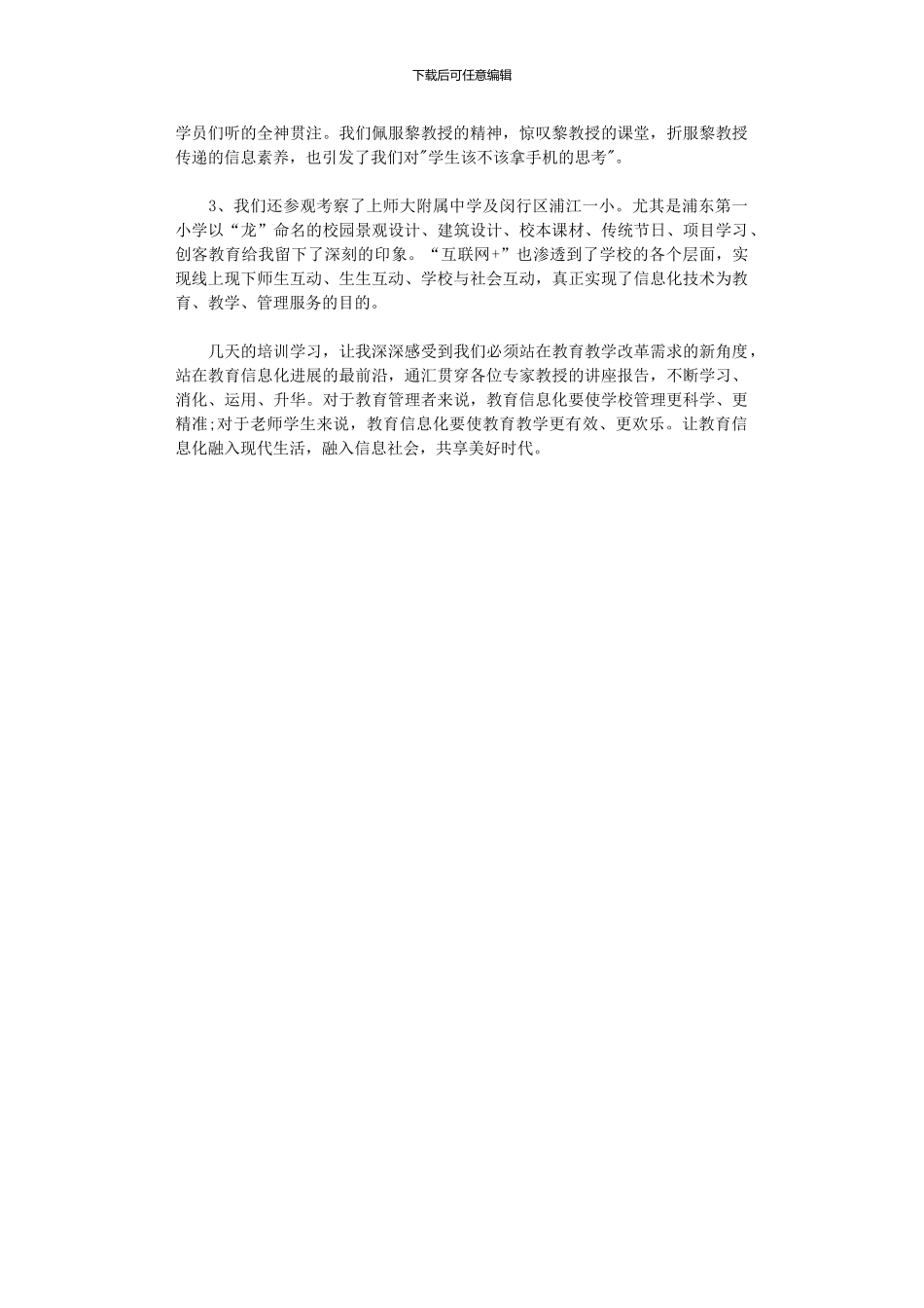 2024年中小学“互联网+”思维和应用能力提升培训学习体会_第2页