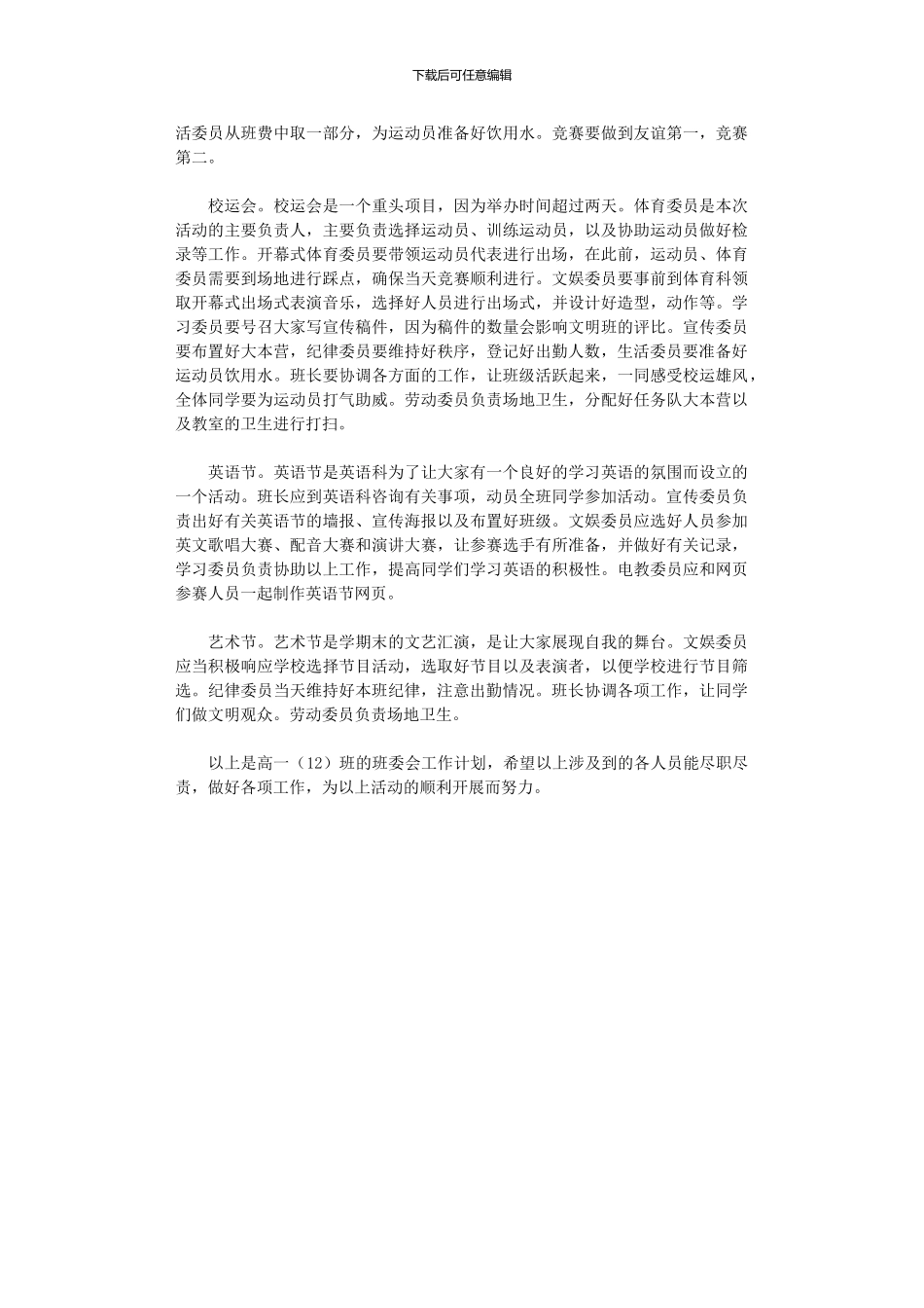 2024年中学高一班委会工作计划_第2页