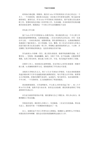 2024年中学顶岗实习工作总结