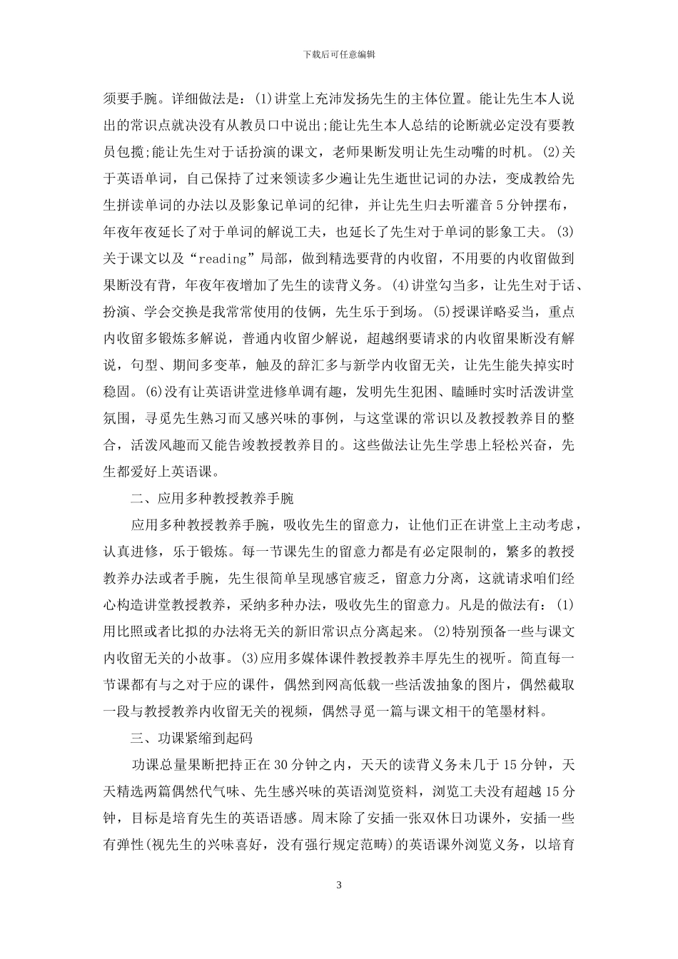 2024年中小学减负增效心得体会_第3页