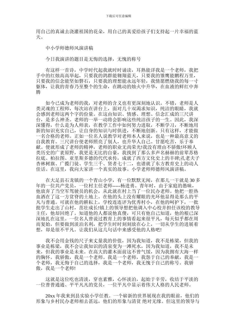 2024年中小学师德师风演讲稿_第2页