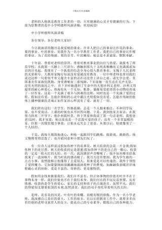 2024年中小学师德师风演讲稿