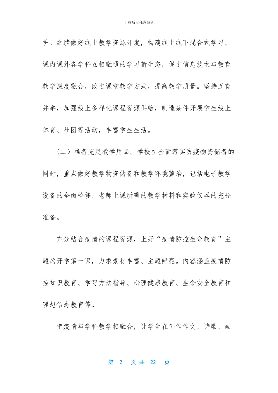 2024年中小学开学前教学衔接及备考工作情况汇报_第2页