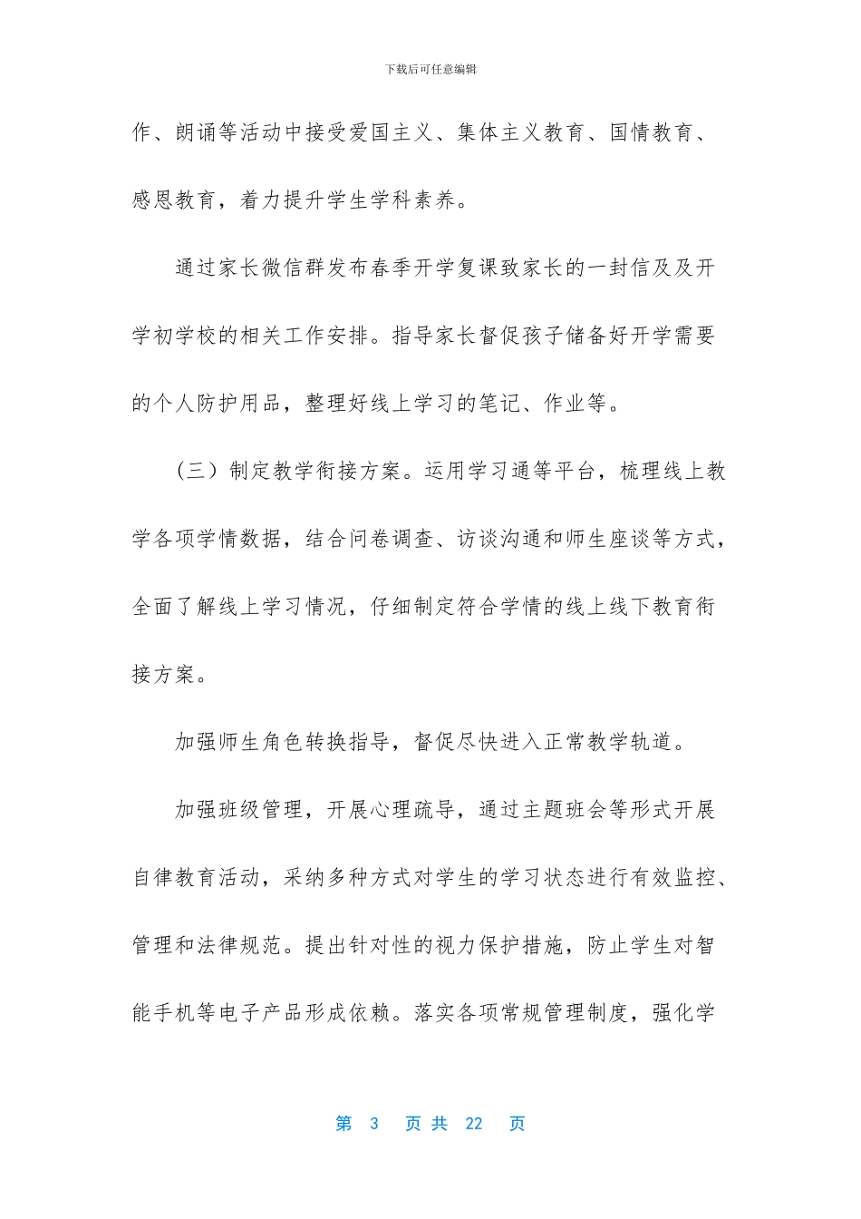 2024年中小学开学前教学衔接及备考工作情况汇报_第3页