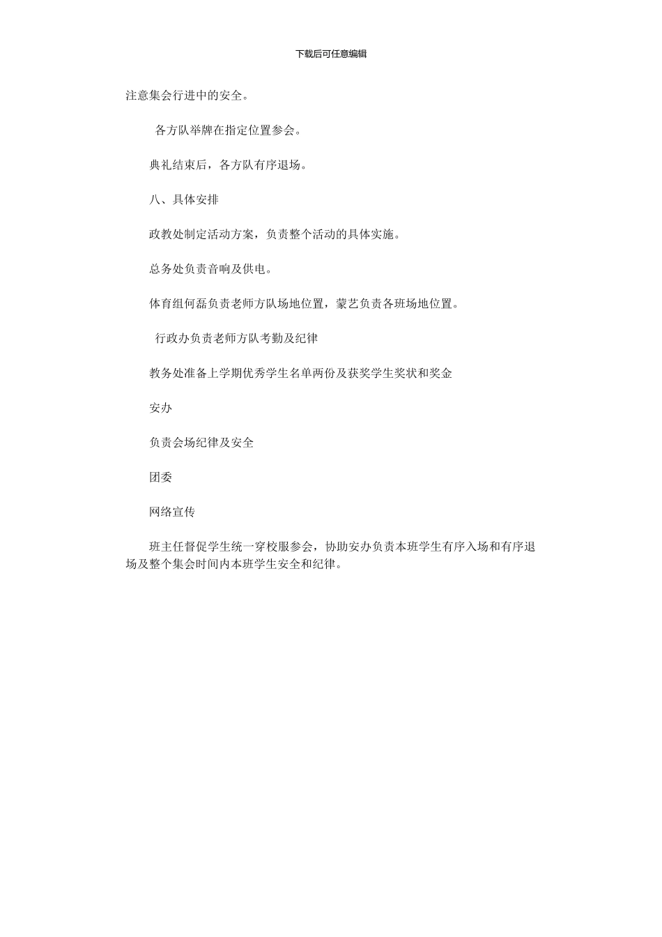 2024年中学秋季开学典礼实施方案_第2页