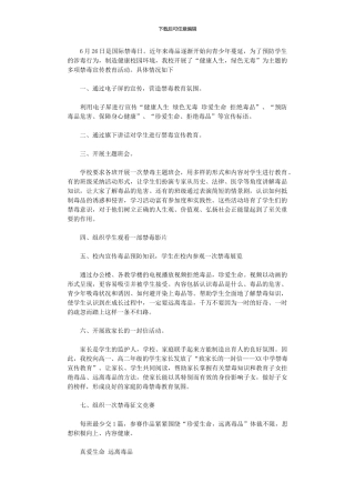 2024年中学禁毒宣传活动总结