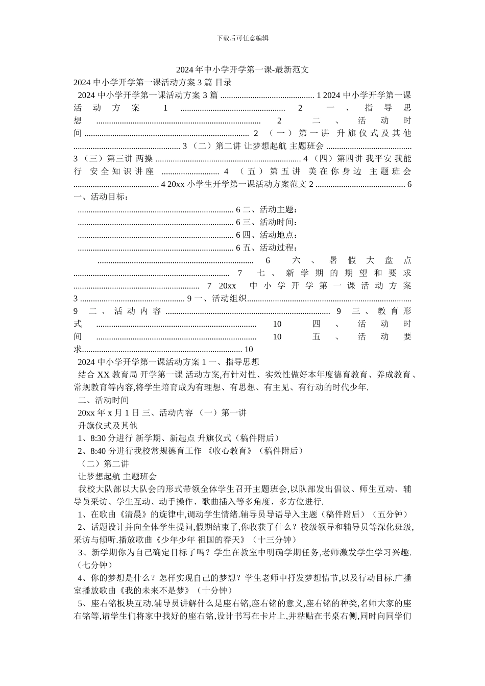 2024年中小学开学第一课_第1页