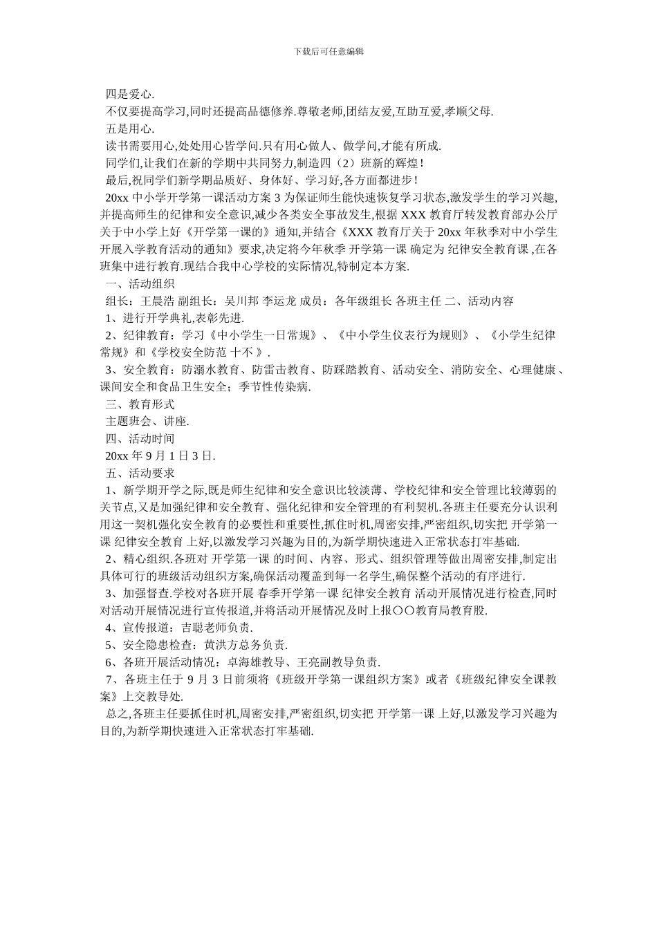 2024年中小学开学第一课_第3页