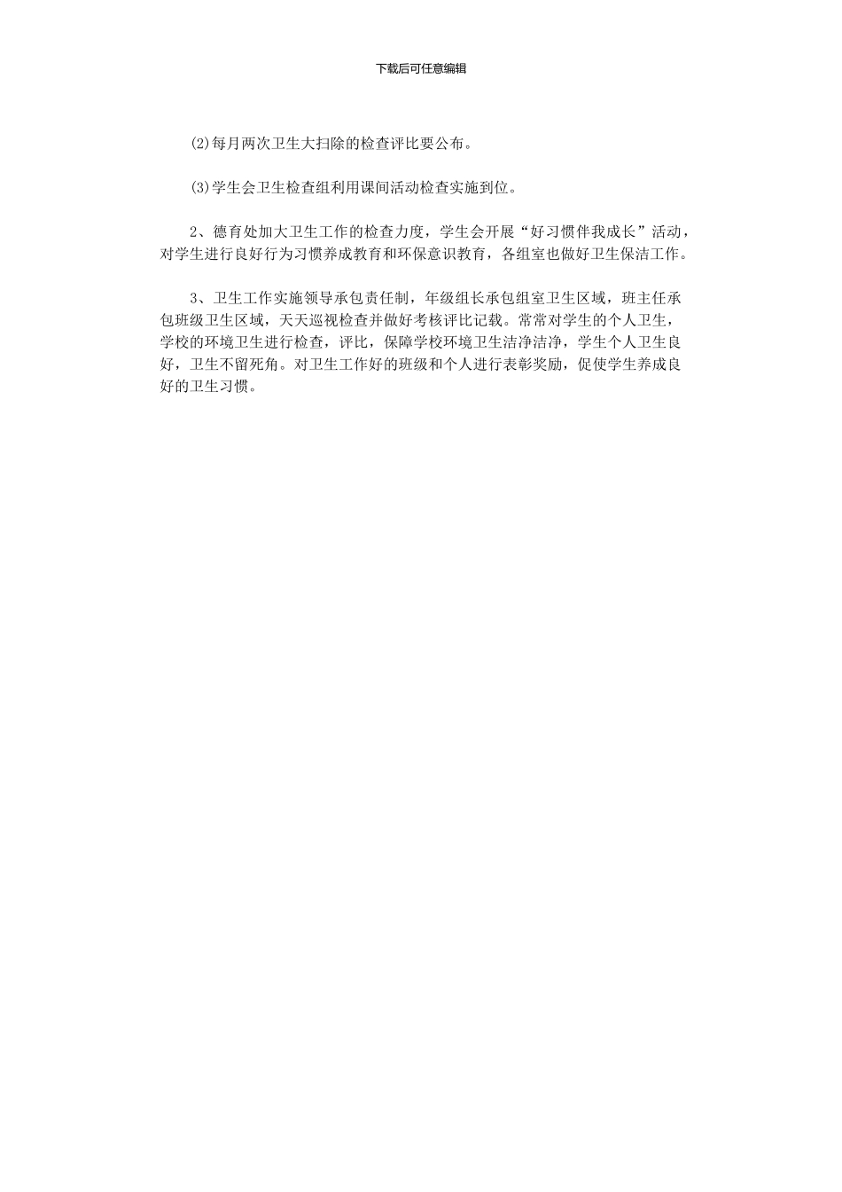 2024年中学第30个爱国卫生月活动总结_第2页