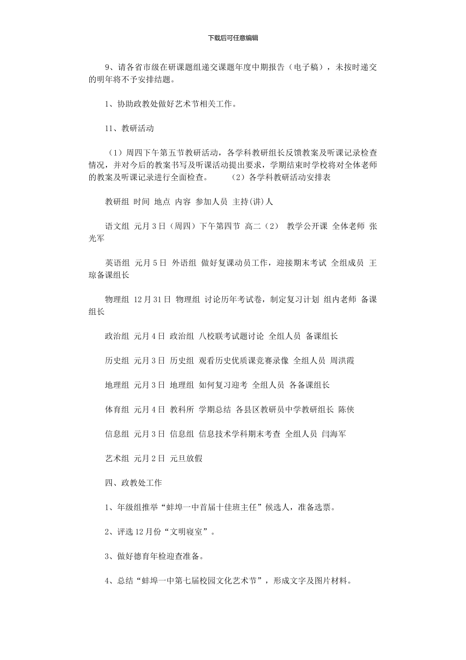 2024年中学第十九周工作计划范文_第2页