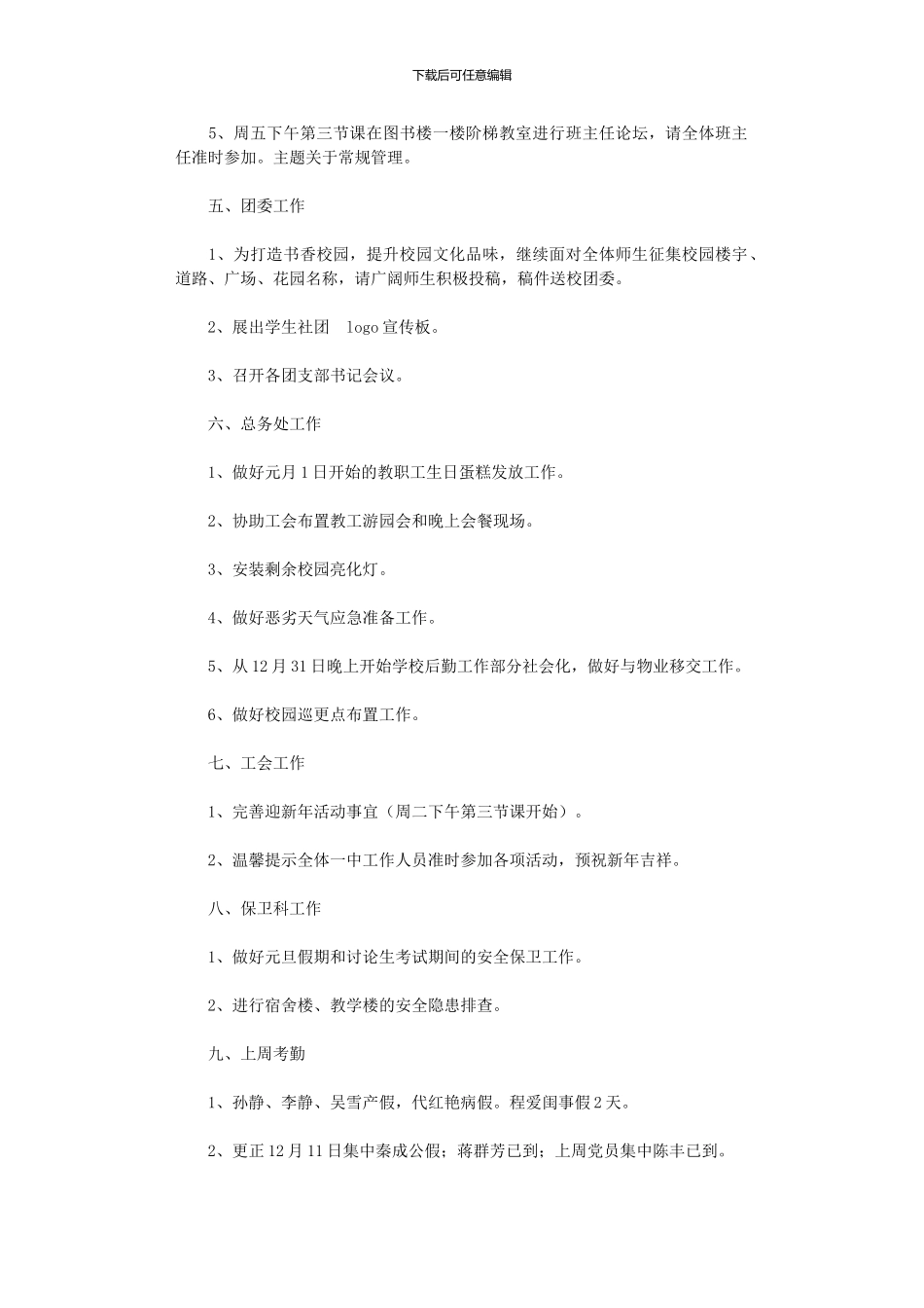 2024年中学第十九周工作计划范文_第3页