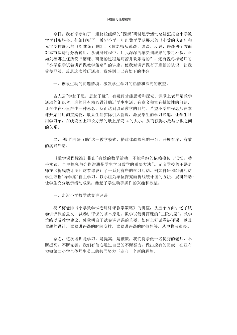 2024年中小学教师全员培训学习心得_第1页