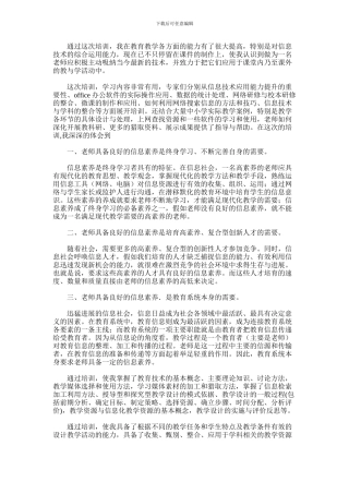 2024年中小学教师信息技术应用能力提升培训心得体会