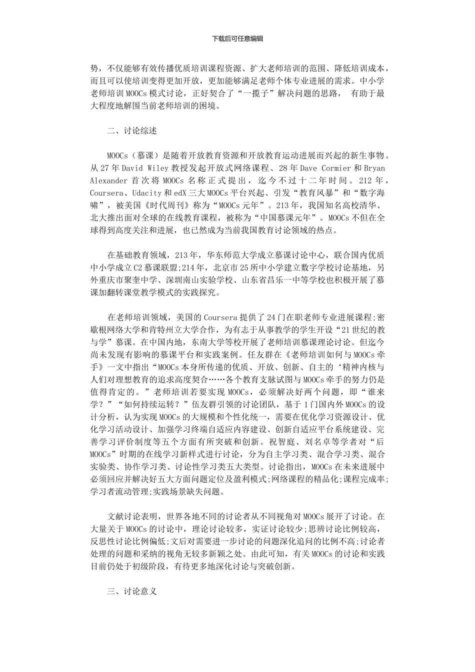 2024年中小学教师培训MOOCs模式研究报告_第2页