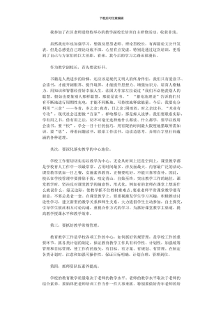 2024年中小学校长培训总结