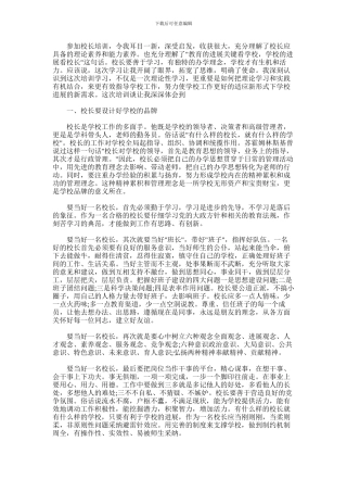 2024年中小学校长培训的心得体会