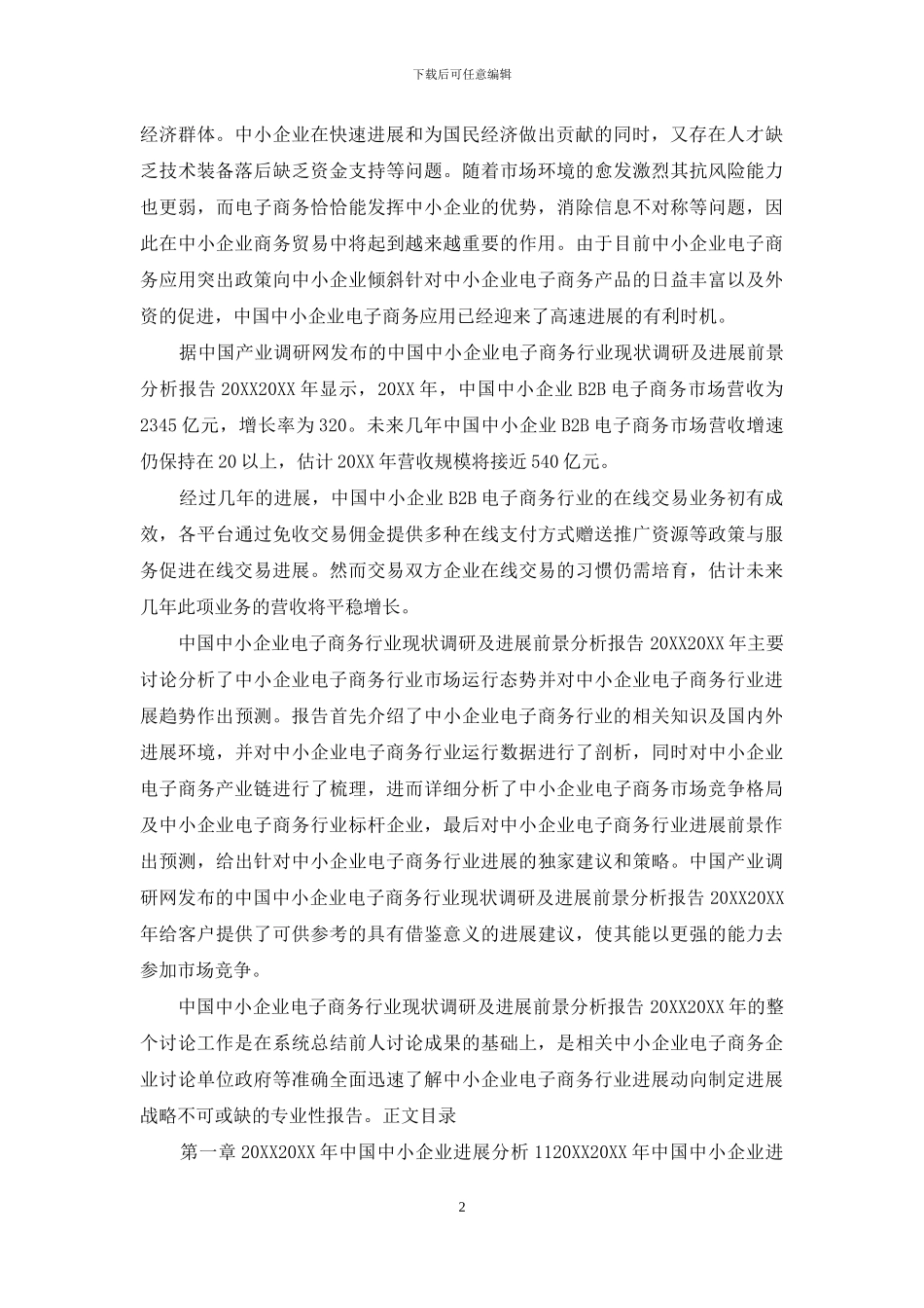 2024年中小企业统计分析_第2页