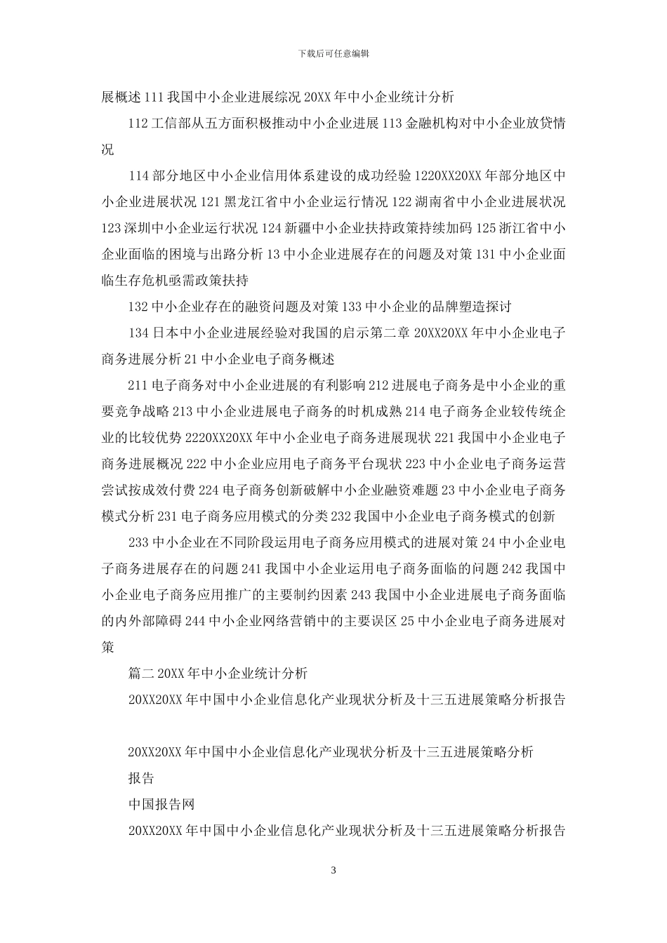 2024年中小企业统计分析_第3页