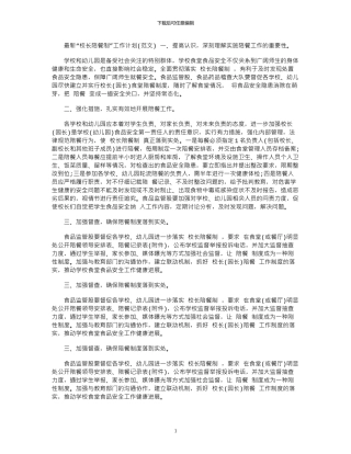 2024年中小学校长陪餐制工作计划