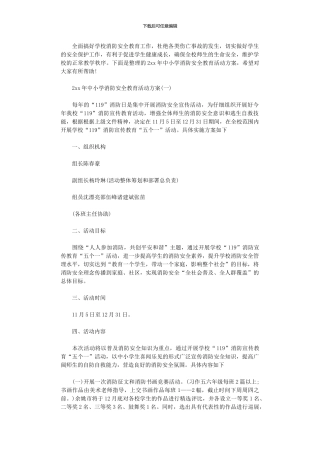 2024年中小学消防安全教育活动方案