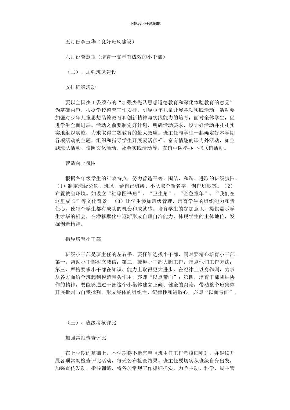 2024年中小学班主任工作计划_第2页