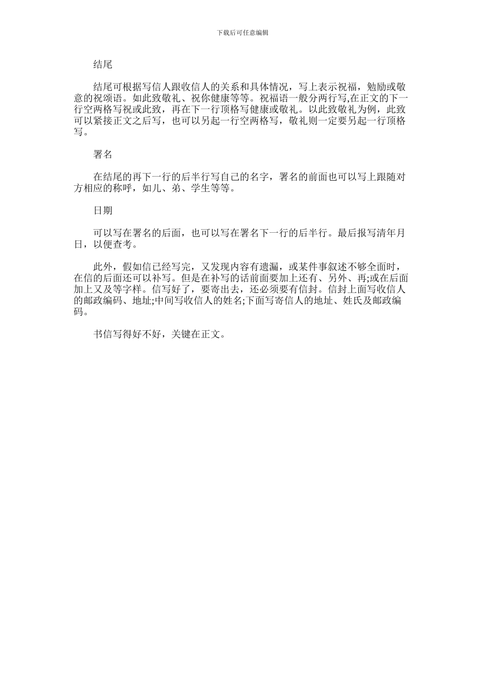 2024年中小学生书信怎么写_第3页