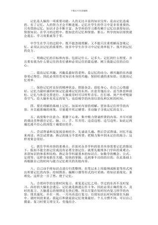 2024年中小学生如何改进自己的记忆力
