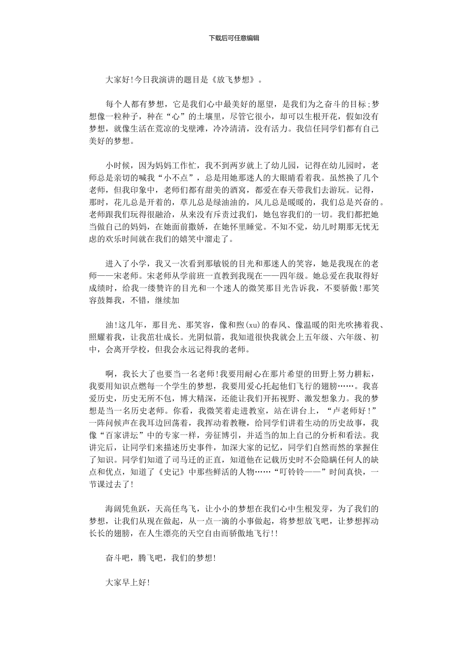 2024年中小学生有关梦想演讲比赛稿_第2页