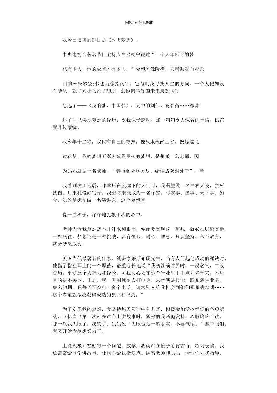 2024年中小学生有关梦想演讲比赛稿_第3页