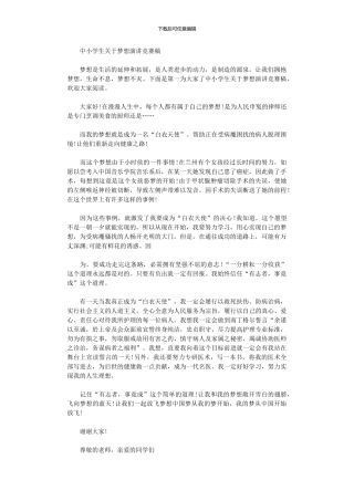 2024年中小学生有关梦想演讲比赛稿