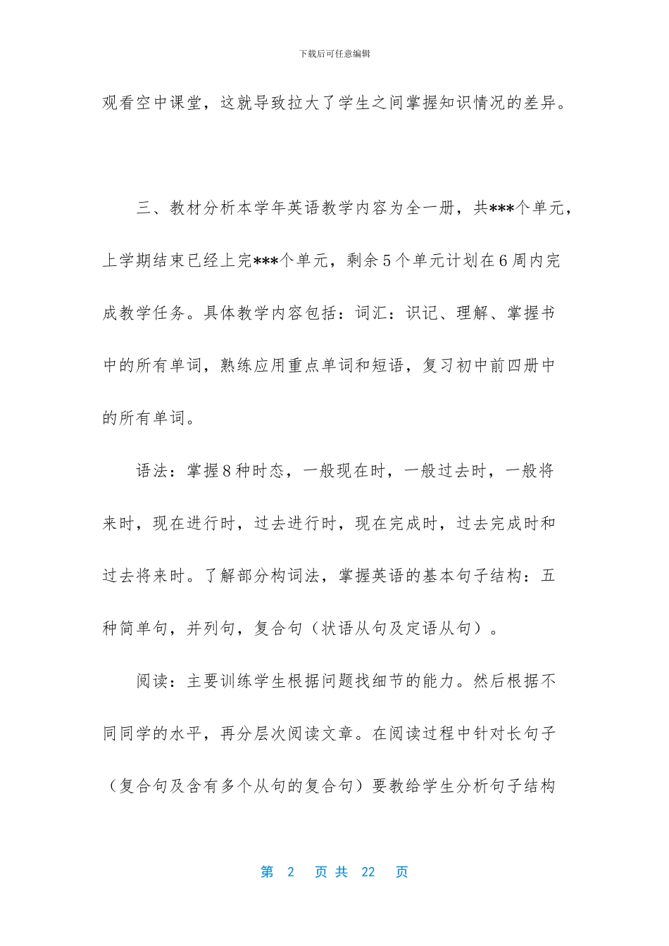 2024年中小学疫情后开学返校衔接计划新版_第2页