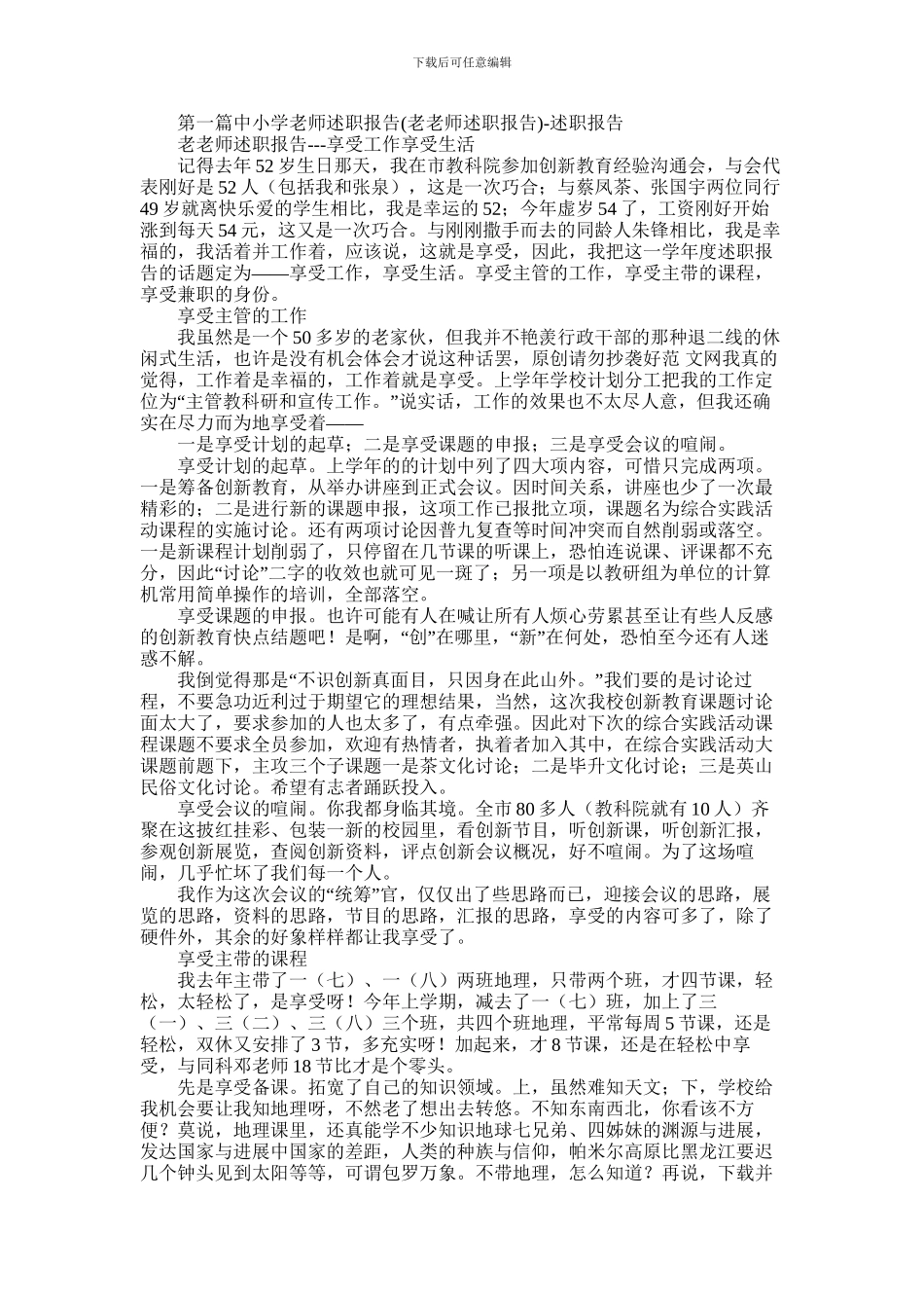 2024年中小学教师述职报告_第1页