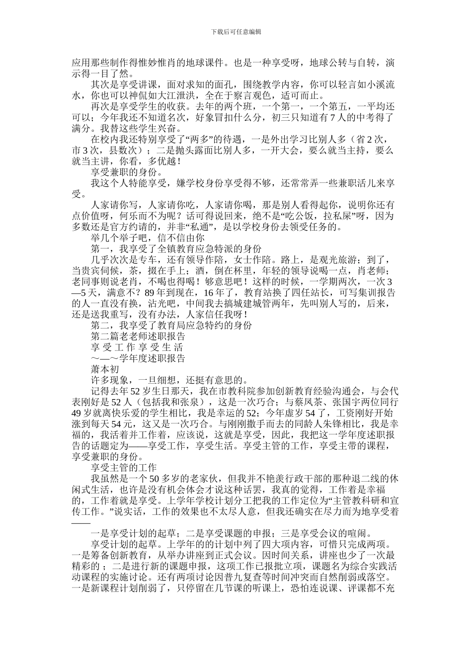 2024年中小学教师述职报告_第2页