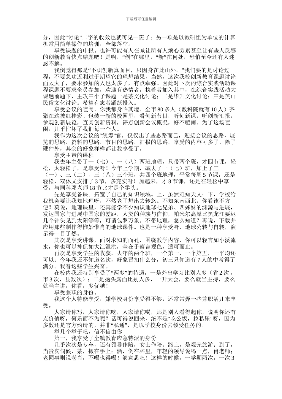 2024年中小学教师述职报告_第3页