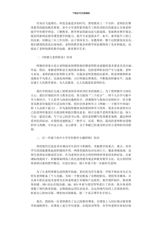 2024年中小学教师素质培训学习总结