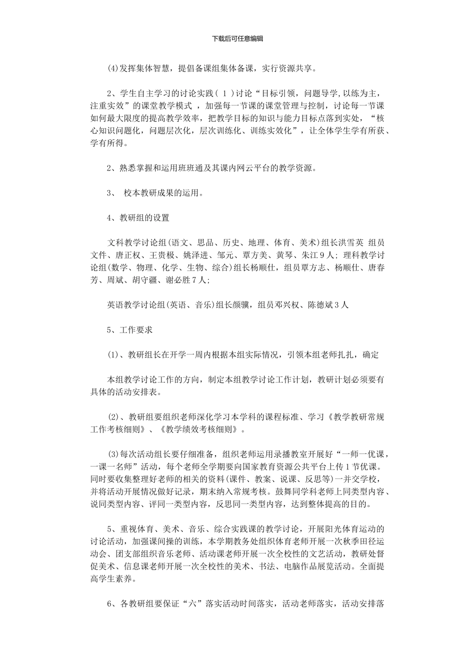 2024年中小学教研工作计划_第2页