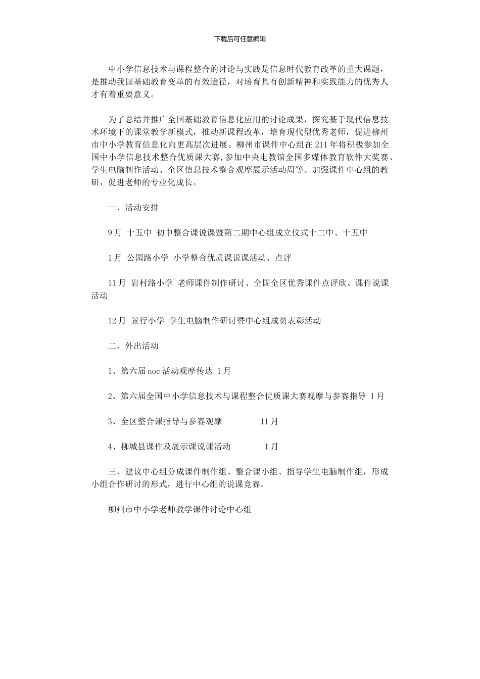 2024年中小学课件中心组活动计划_第1页