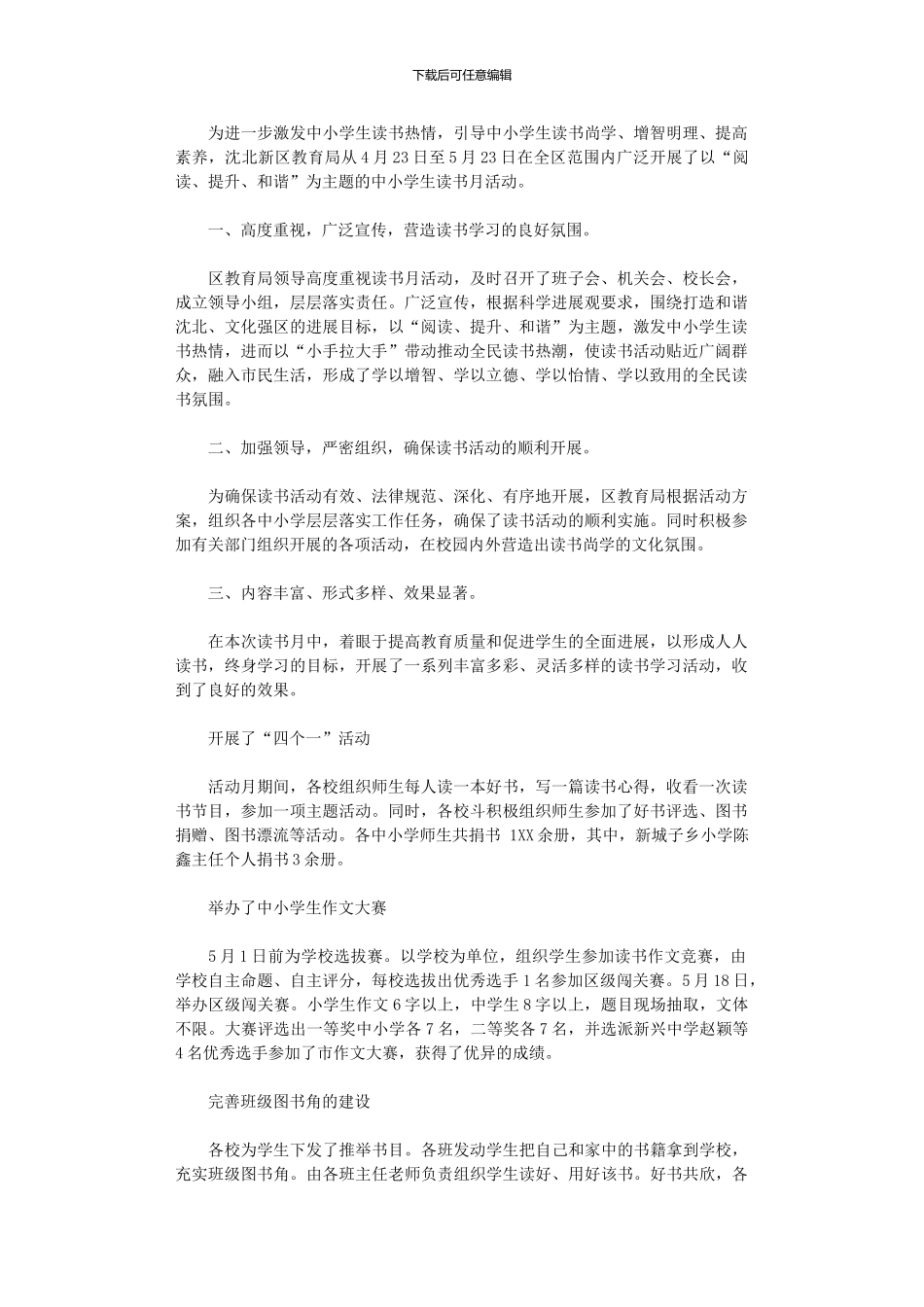 2024年中小学读书月活动总结_第1页