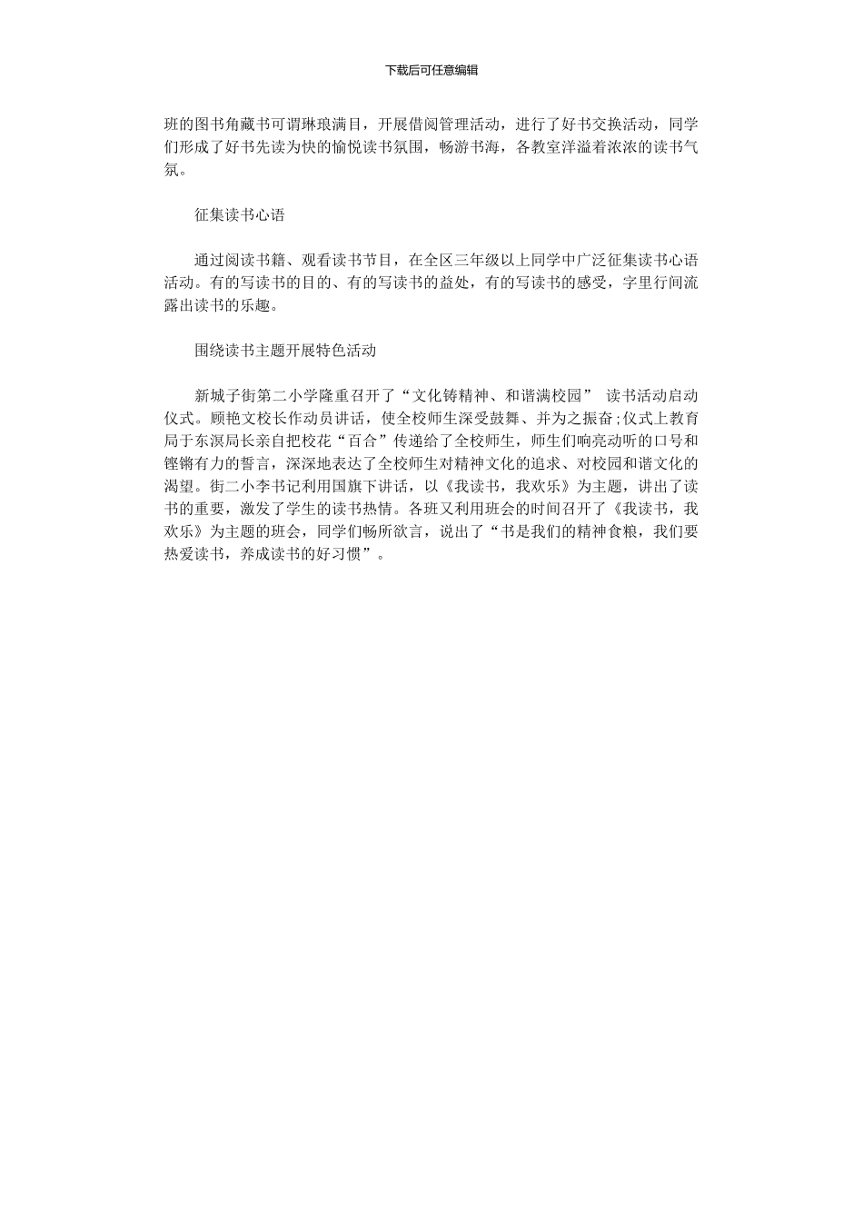 2024年中小学读书月活动总结_第2页