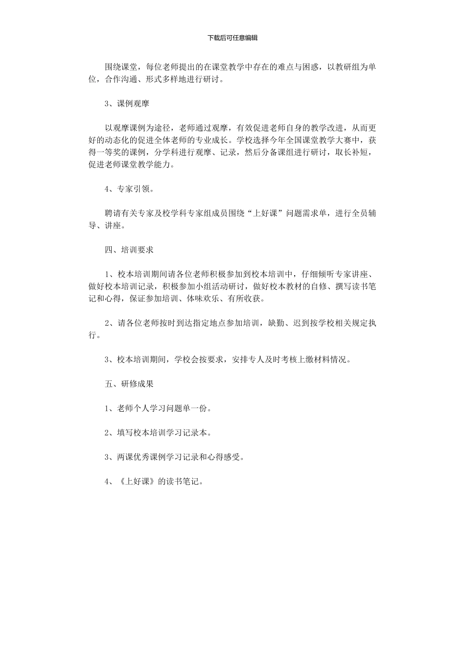 2024年中小学继续教育工作计划范文_第2页