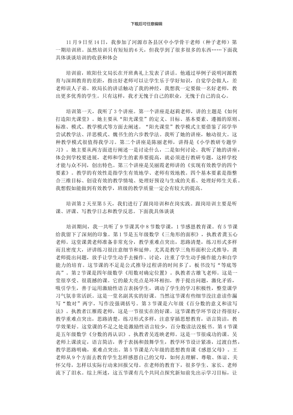 2024年中小学骨干教师培训班工作总结_第1页