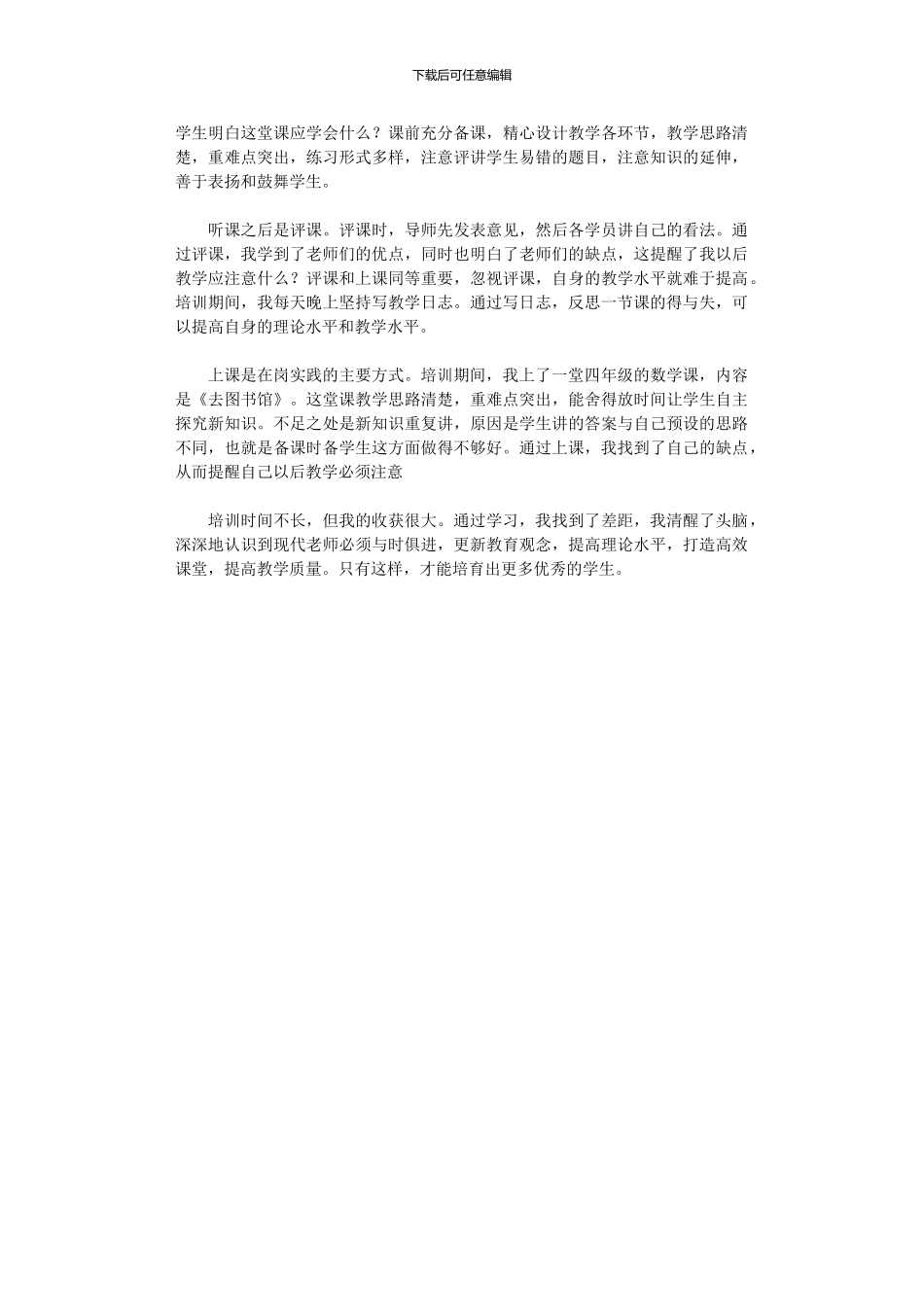 2024年中小学骨干教师培训班工作总结_第2页