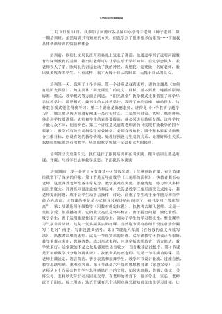 2024年中小学骨干教师培训班工作总结