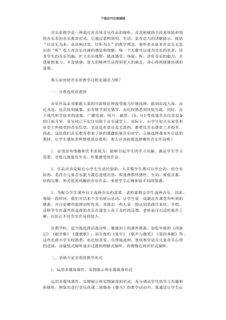 2024年中小学音乐教学论文