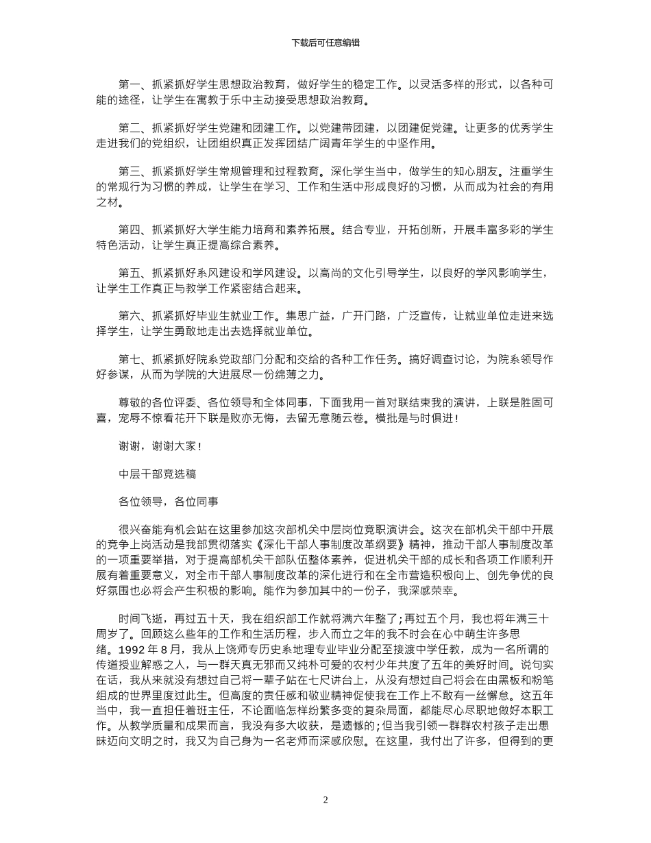 2024年中层干部竞聘演讲范文精选3篇_第2页