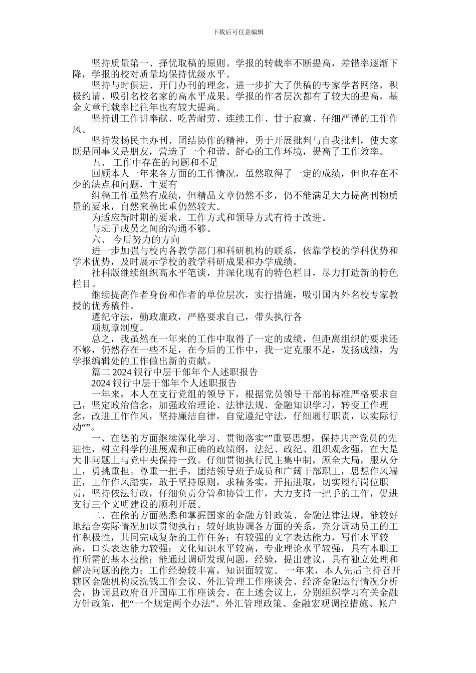 2024年中层干部述职报告_第2页